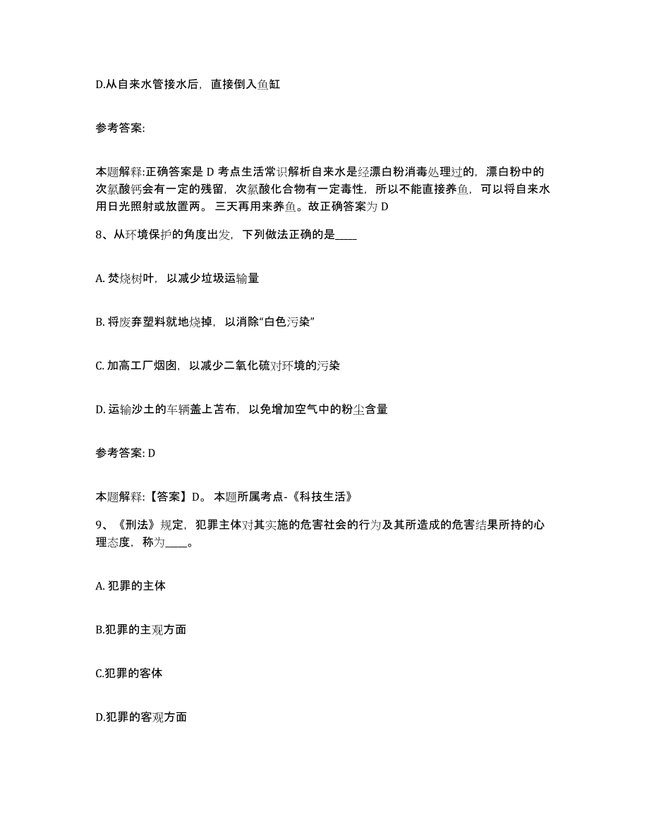 备考2025江苏省常州市新北区网格员招聘真题练习试卷A卷附答案_第4页