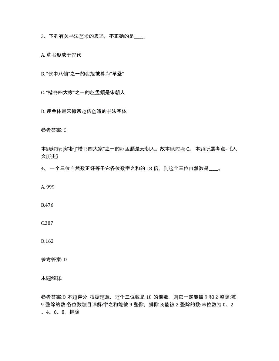 备考2025四川省成都市温江区网格员招聘综合练习试卷B卷附答案_第2页