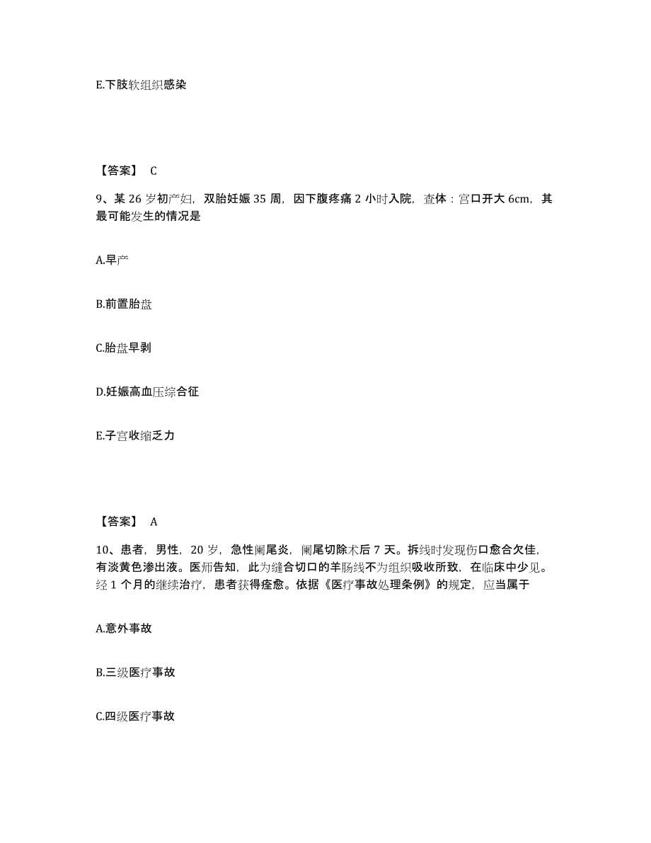 备考2025陕西省富平县供销职工医院执业护士资格考试押题练习试卷B卷附答案_第5页