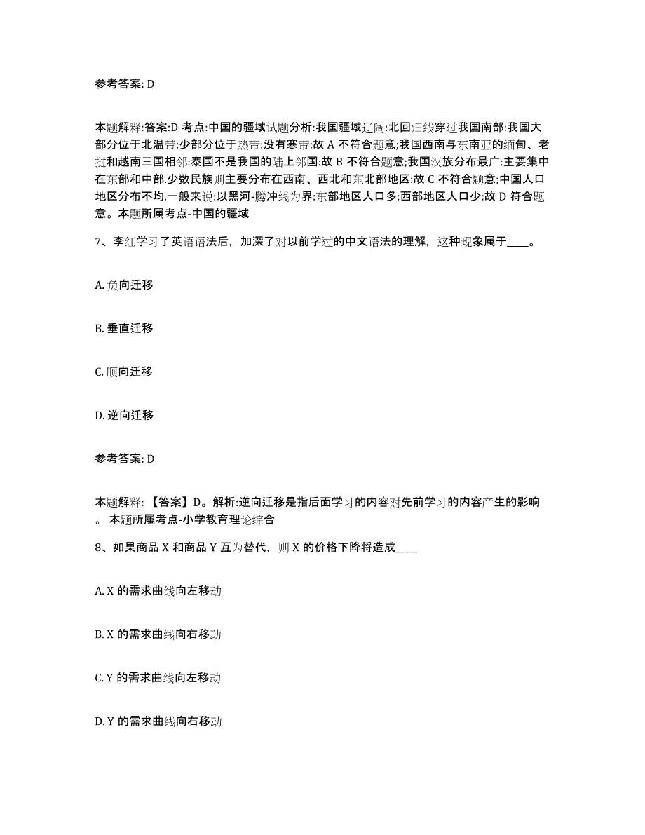 备考2025江苏省扬州市维扬区网格员招聘高分通关题库A4可打印版_第4页