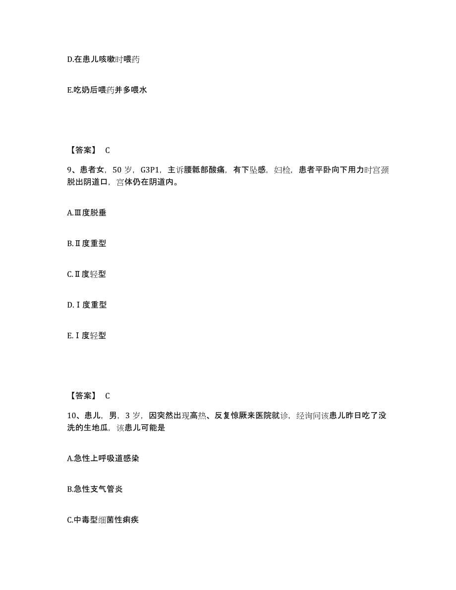 备考2025陕西省略阳县肿瘤医院执业护士资格考试考前自测题及答案_第5页