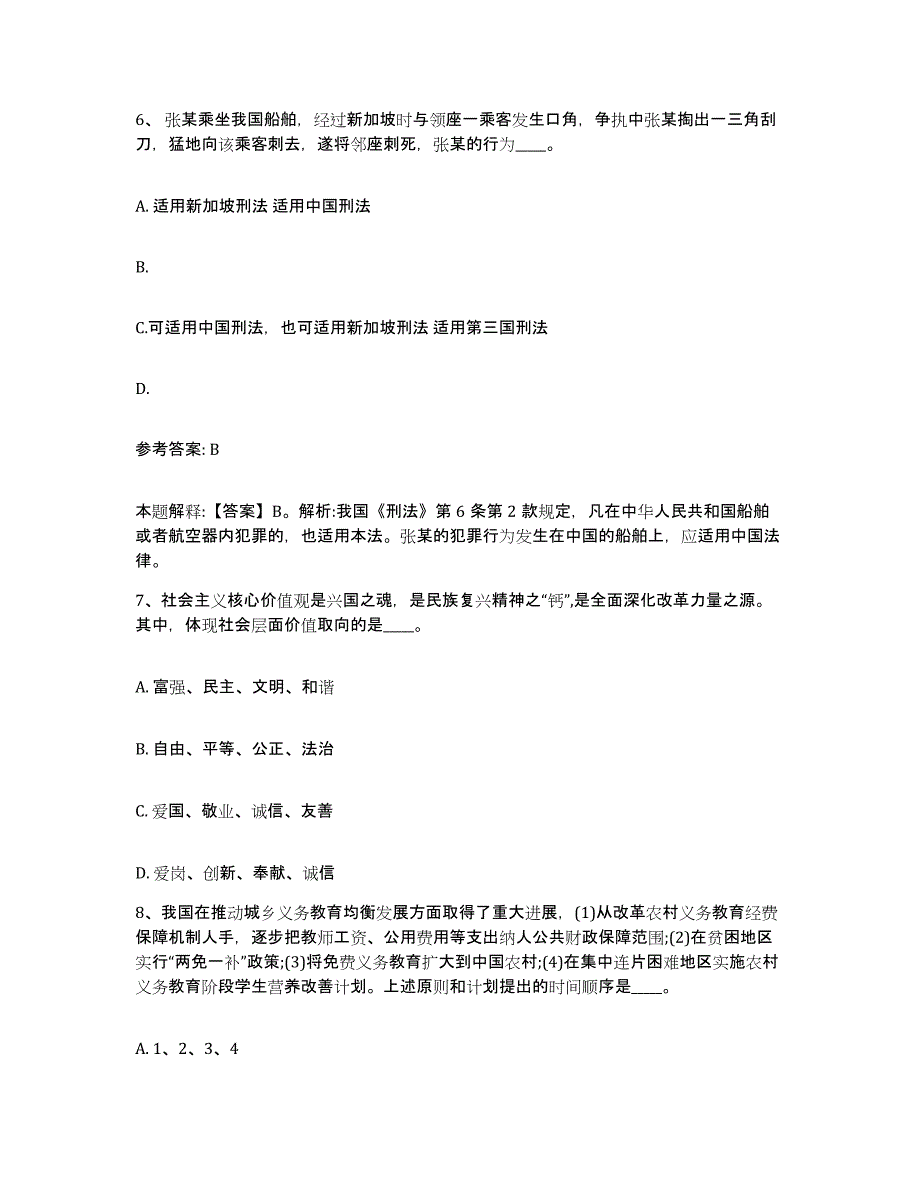 备考2025内蒙古自治区呼伦贝尔市莫力达瓦达斡尔族自治旗网格员招聘考前自测题及答案_第3页