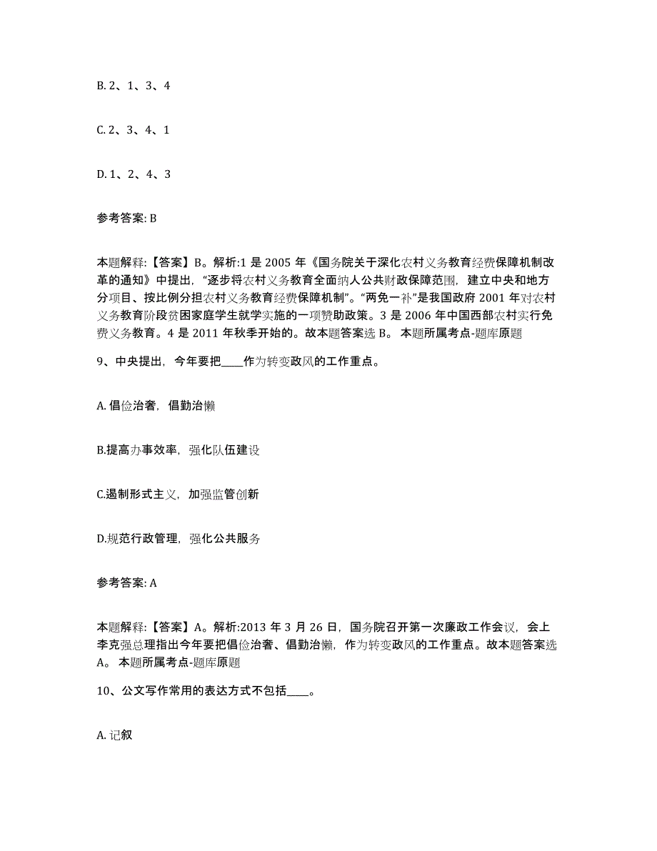 备考2025内蒙古自治区呼伦贝尔市莫力达瓦达斡尔族自治旗网格员招聘考前自测题及答案_第4页