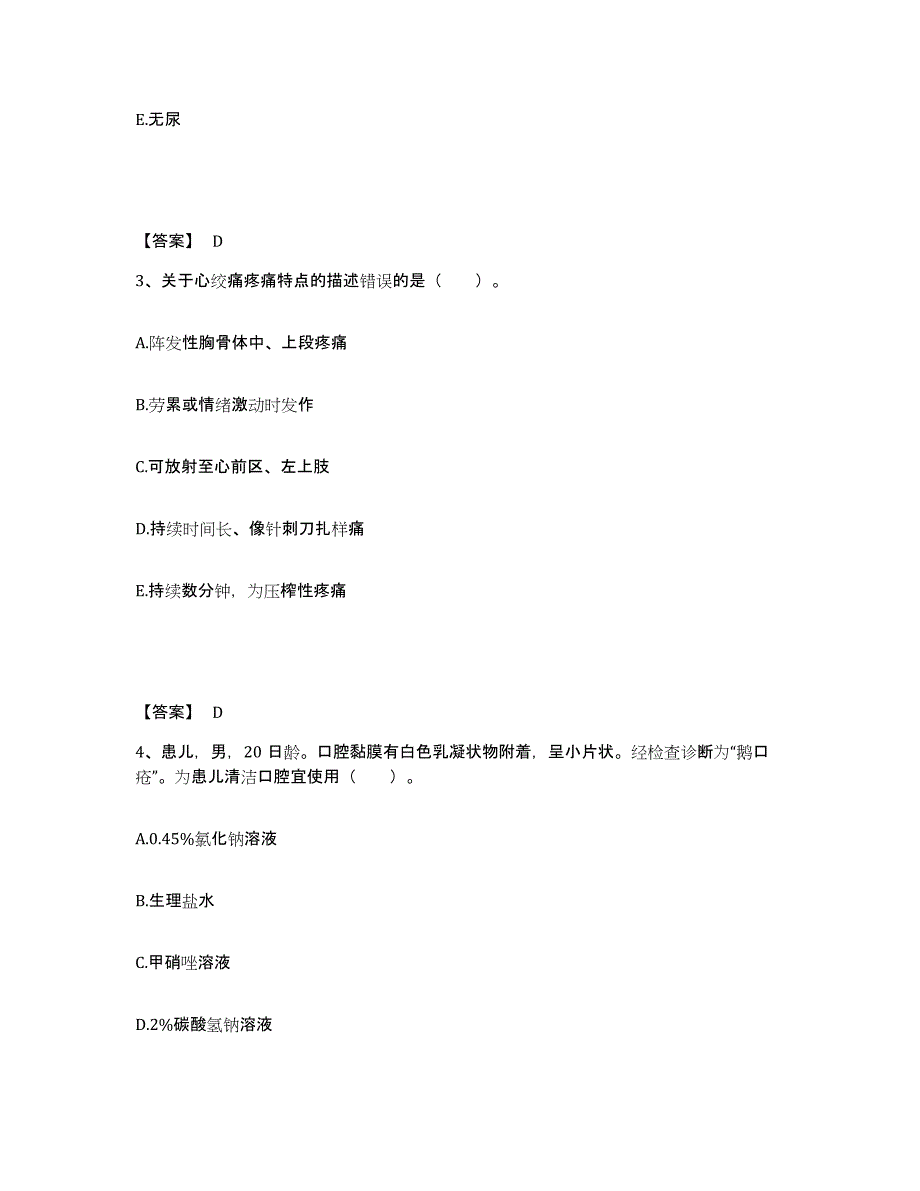 备考2025陕西省西安市西安同仁医院执业护士资格考试自测模拟预测题库_第2页