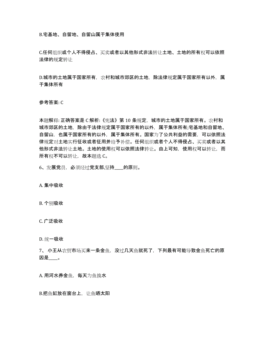 备考2025广东省网格员招聘强化训练试卷A卷附答案_第3页