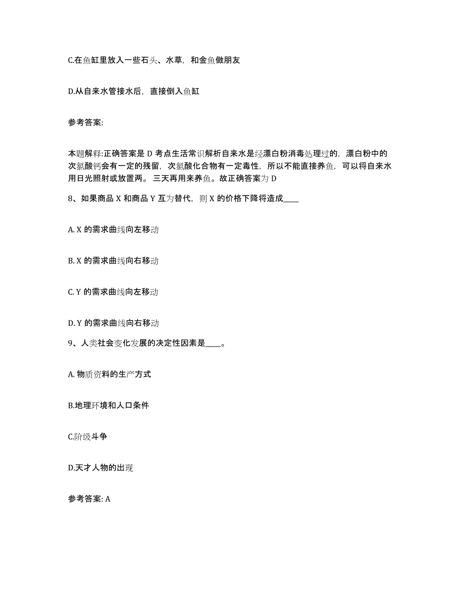 备考2025广东省网格员招聘强化训练试卷A卷附答案_第4页