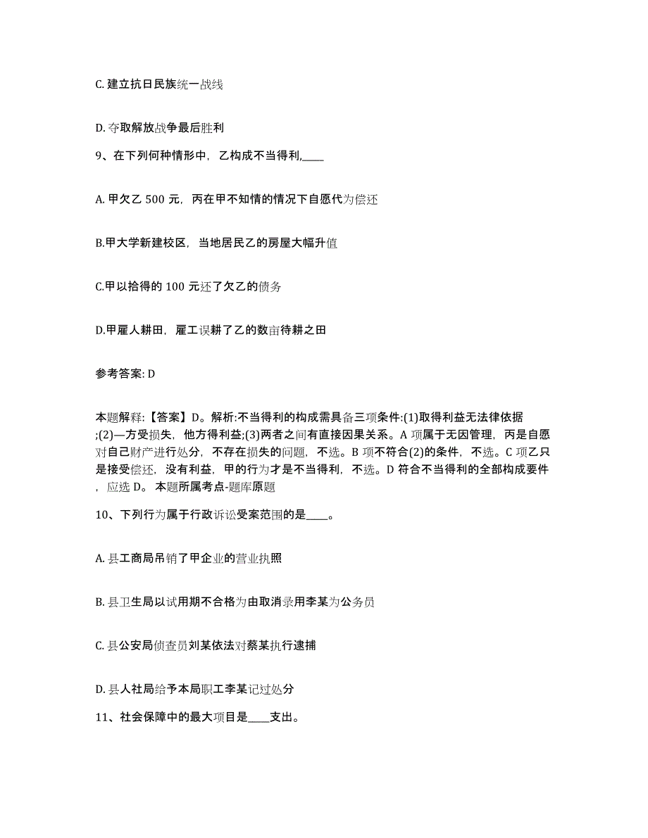 备考2025浙江省金华市兰溪市网格员招聘全真模拟考试试卷B卷含答案_第4页