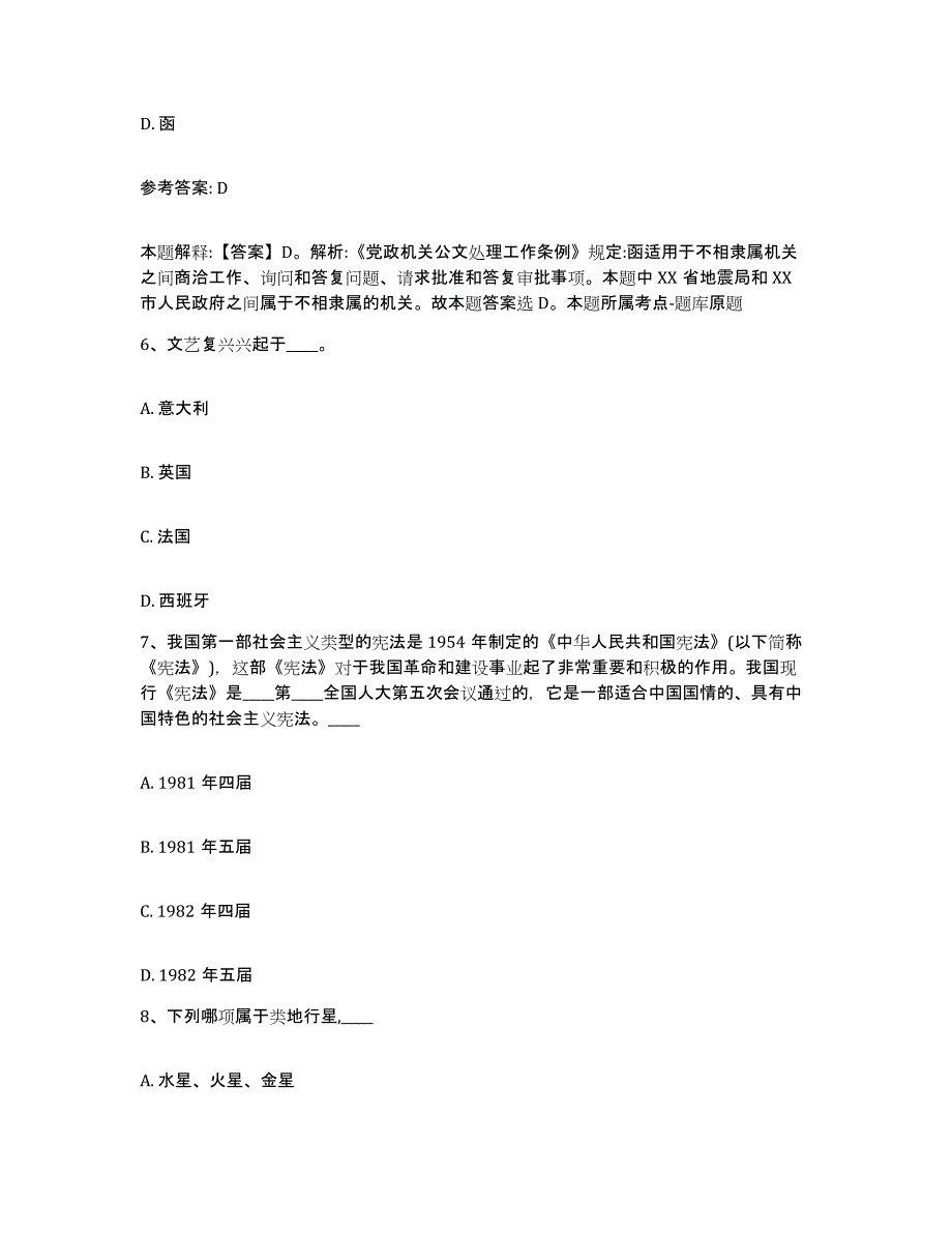 备考2025江西省南昌市新建县网格员招聘模拟考试试卷A卷含答案_第3页