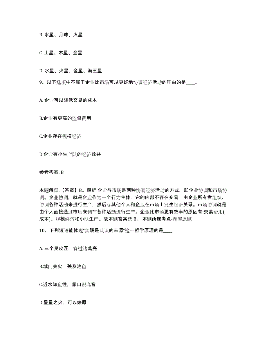 备考2025江西省南昌市新建县网格员招聘模拟考试试卷A卷含答案_第4页