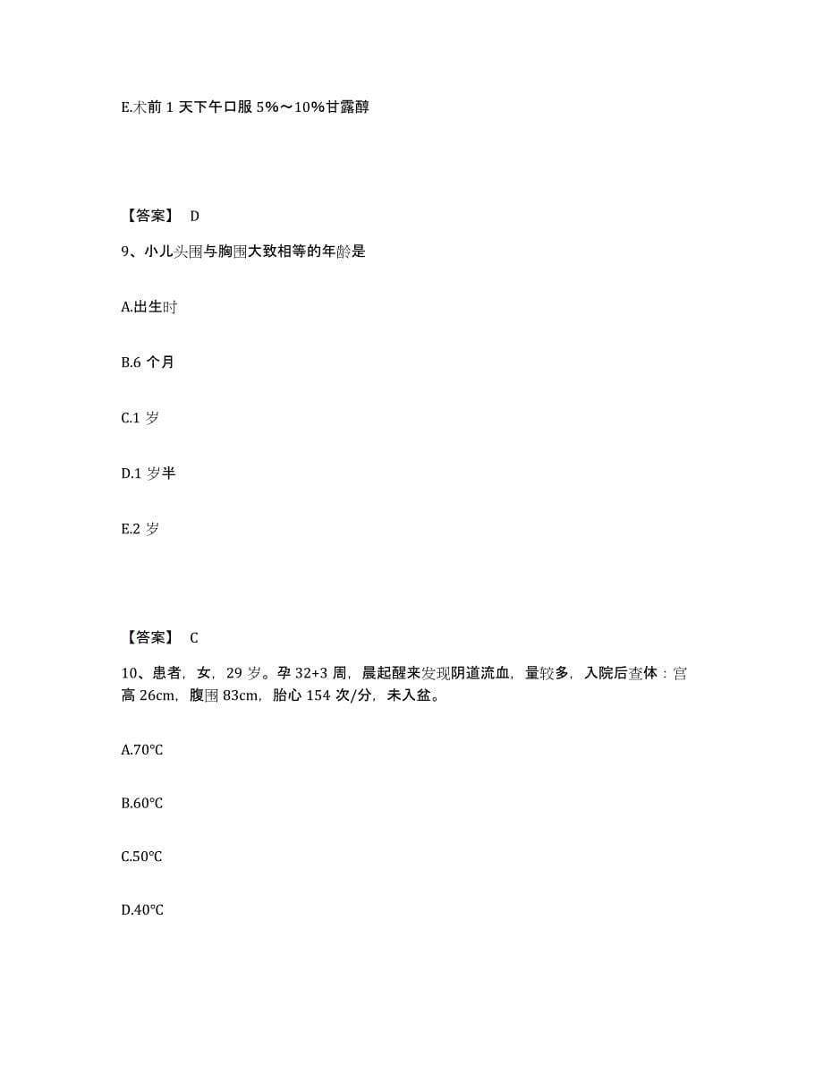 备考2025黑龙江牡丹江市牡丹江林业管理局中心医院执业护士资格考试能力提升试卷A卷附答案_第5页