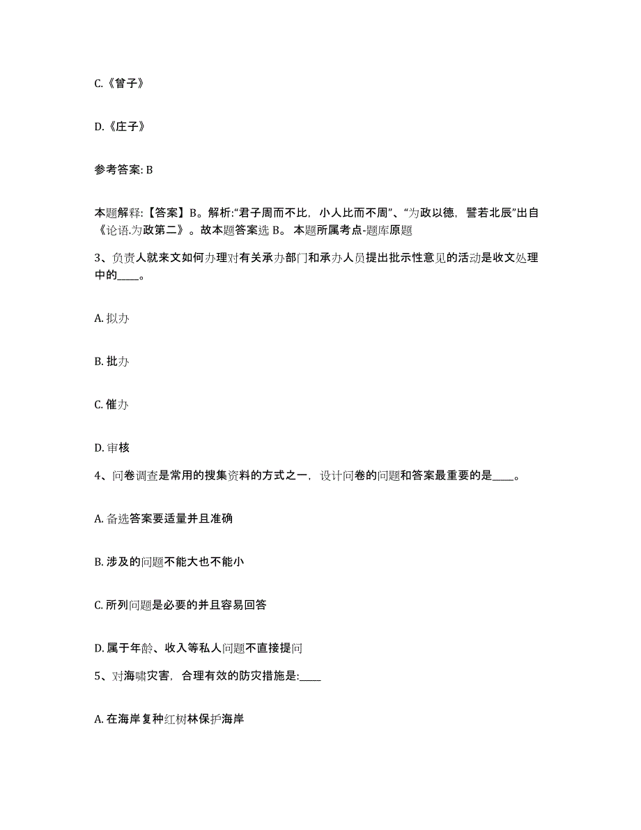 备考2025四川省泸州市合江县网格员招聘题库综合试卷B卷附答案_第2页