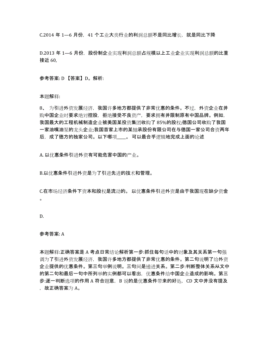 备考2025四川省泸州市合江县网格员招聘题库综合试卷B卷附答案_第4页