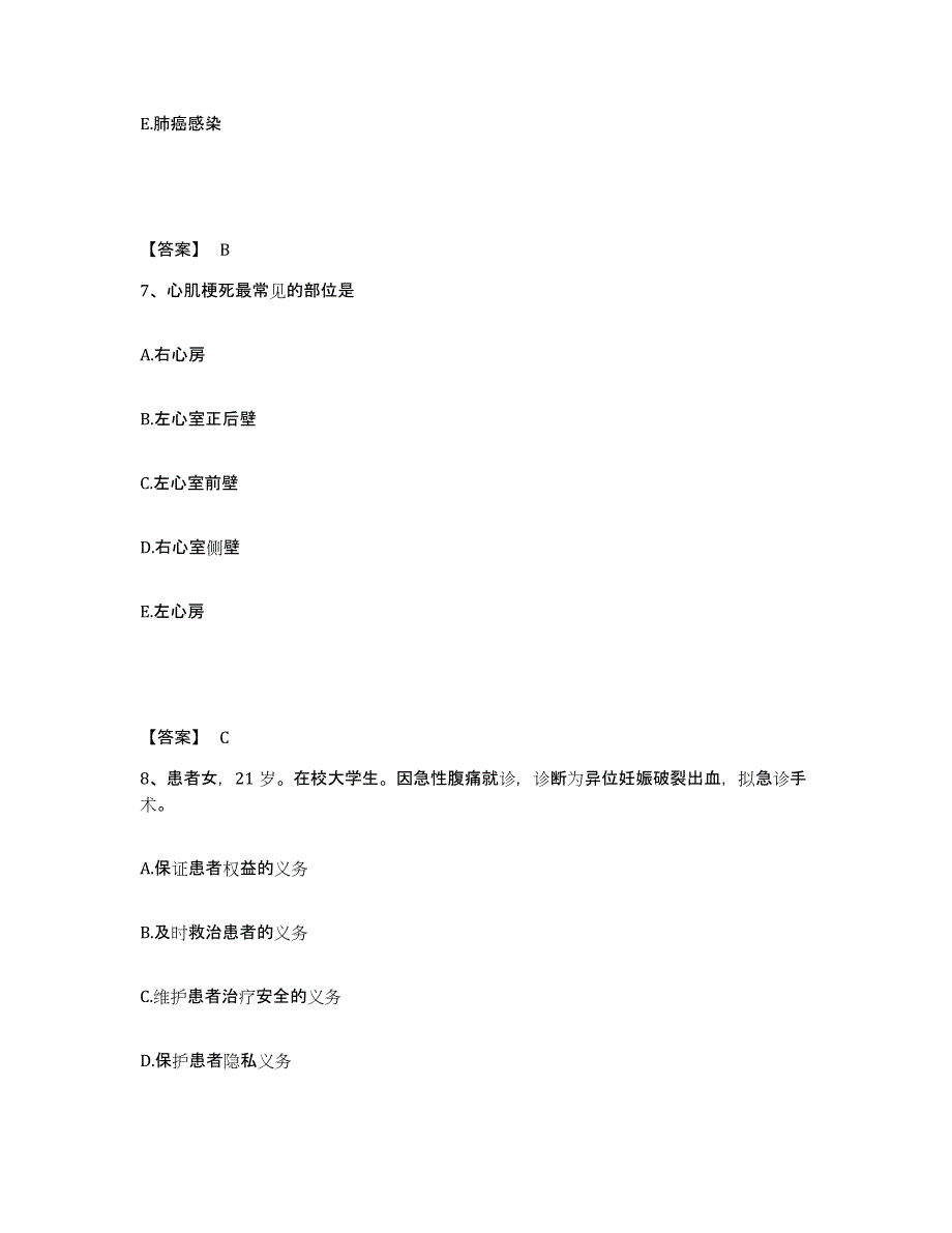 备考2025陕西省太白县中医院执业护士资格考试押题练习试卷A卷附答案_第4页