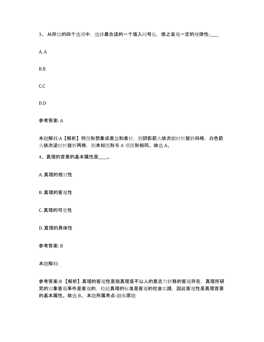 备考2025河南省信阳市网格员招聘全真模拟考试试卷B卷含答案_第2页