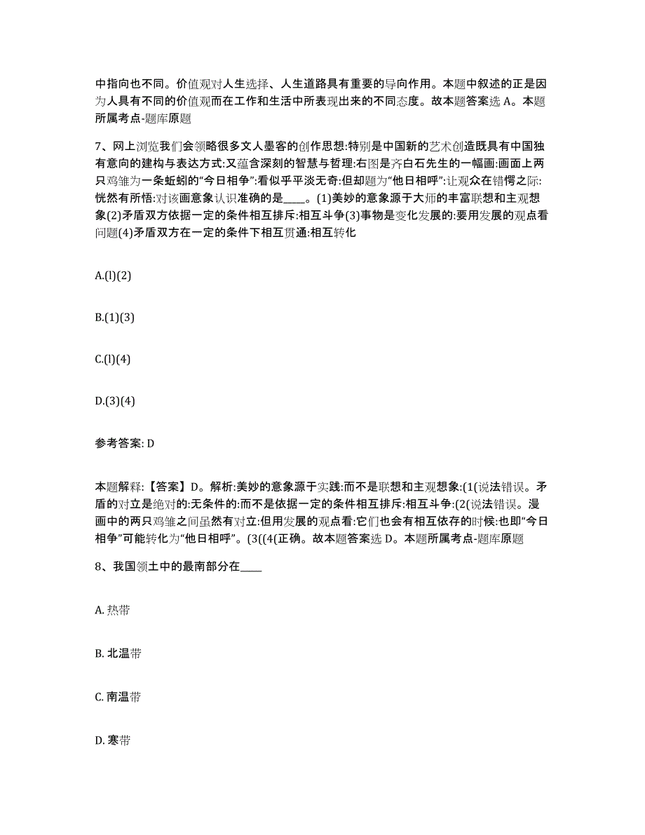 备考2025河南省信阳市网格员招聘全真模拟考试试卷B卷含答案_第4页