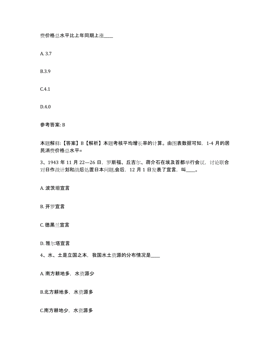 备考2025河北省保定市涞源县网格员招聘通关提分题库及完整答案_第2页