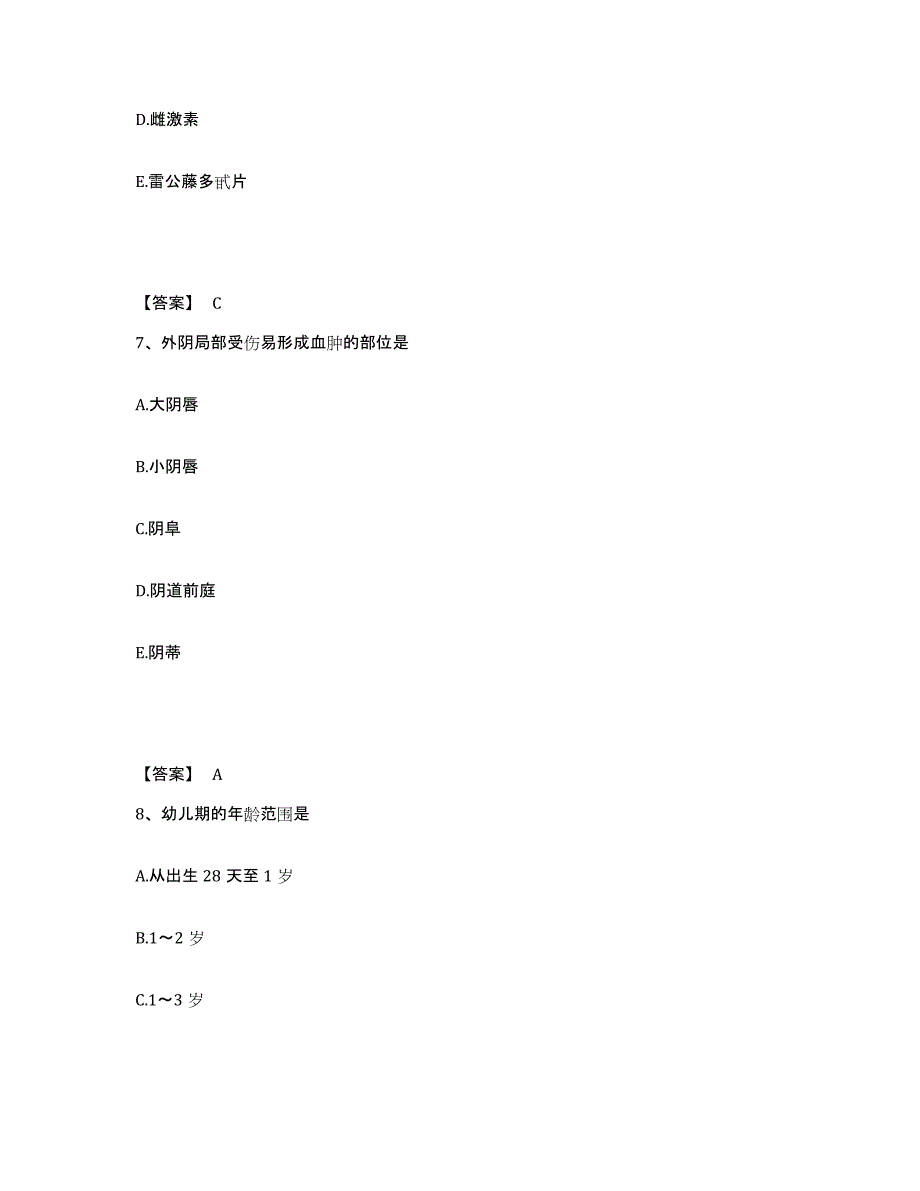 备考2025陕西省咸阳市陕西中医学院附属医院执业护士资格考试模拟题库及答案_第4页