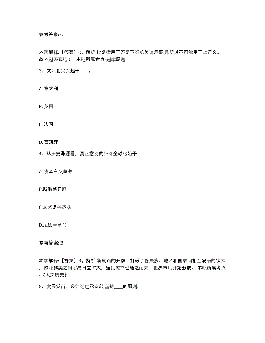 备考2025山西省忻州市静乐县网格员招聘考前冲刺试卷A卷含答案_第2页