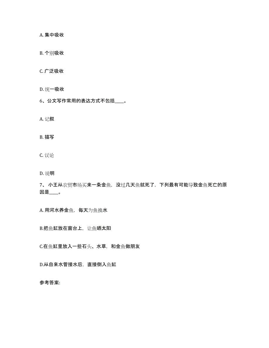 备考2025山西省忻州市静乐县网格员招聘考前冲刺试卷A卷含答案_第3页