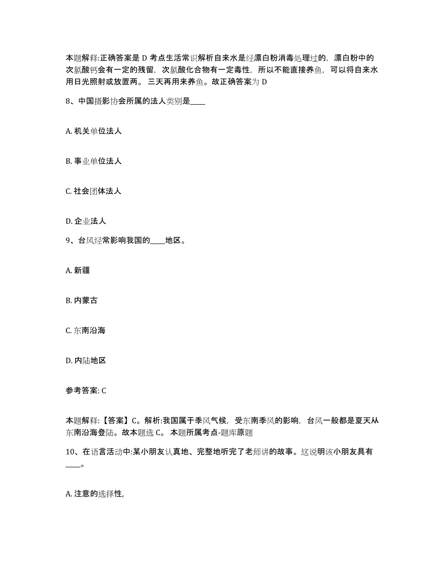 备考2025山西省忻州市静乐县网格员招聘考前冲刺试卷A卷含答案_第4页