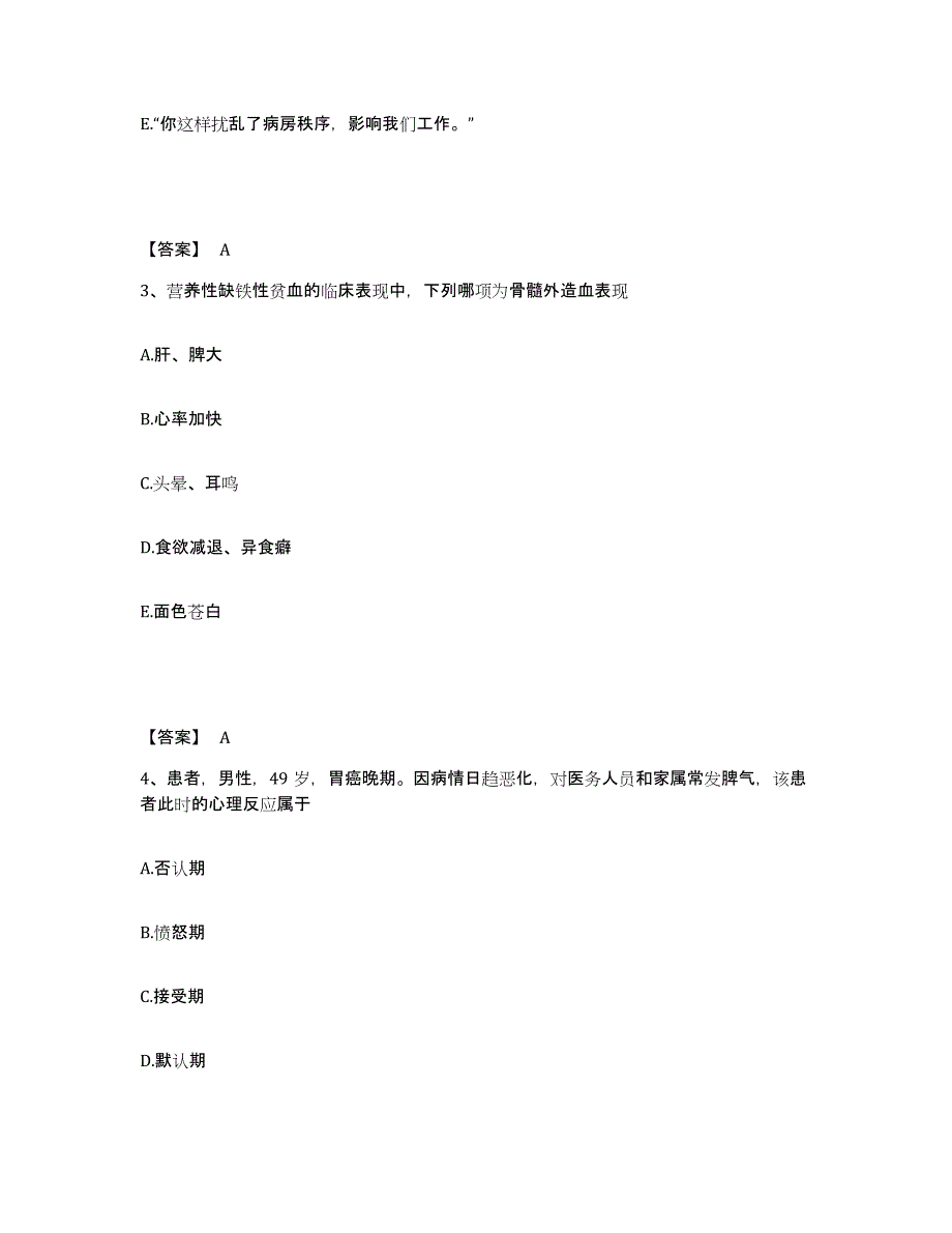 备考2025青海省互助县中医院执业护士资格考试题库练习试卷B卷附答案_第2页