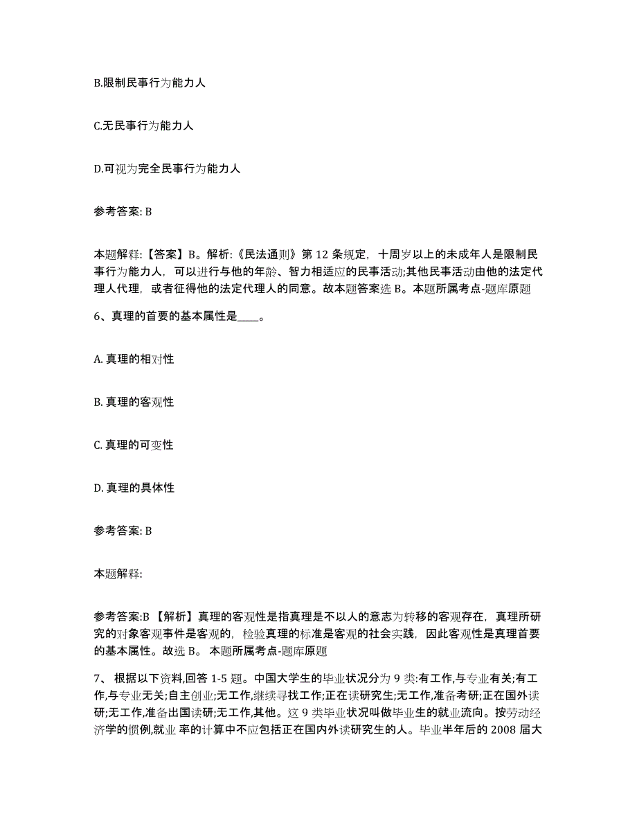 备考2025山东省德州市宁津县网格员招聘高分通关题库A4可打印版_第3页