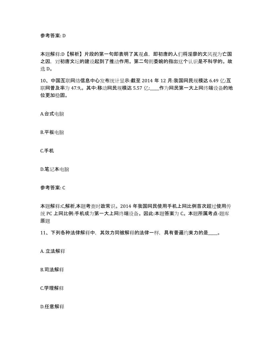 备考2025广东省汕头市金平区网格员招聘考前冲刺试卷B卷含答案_第5页