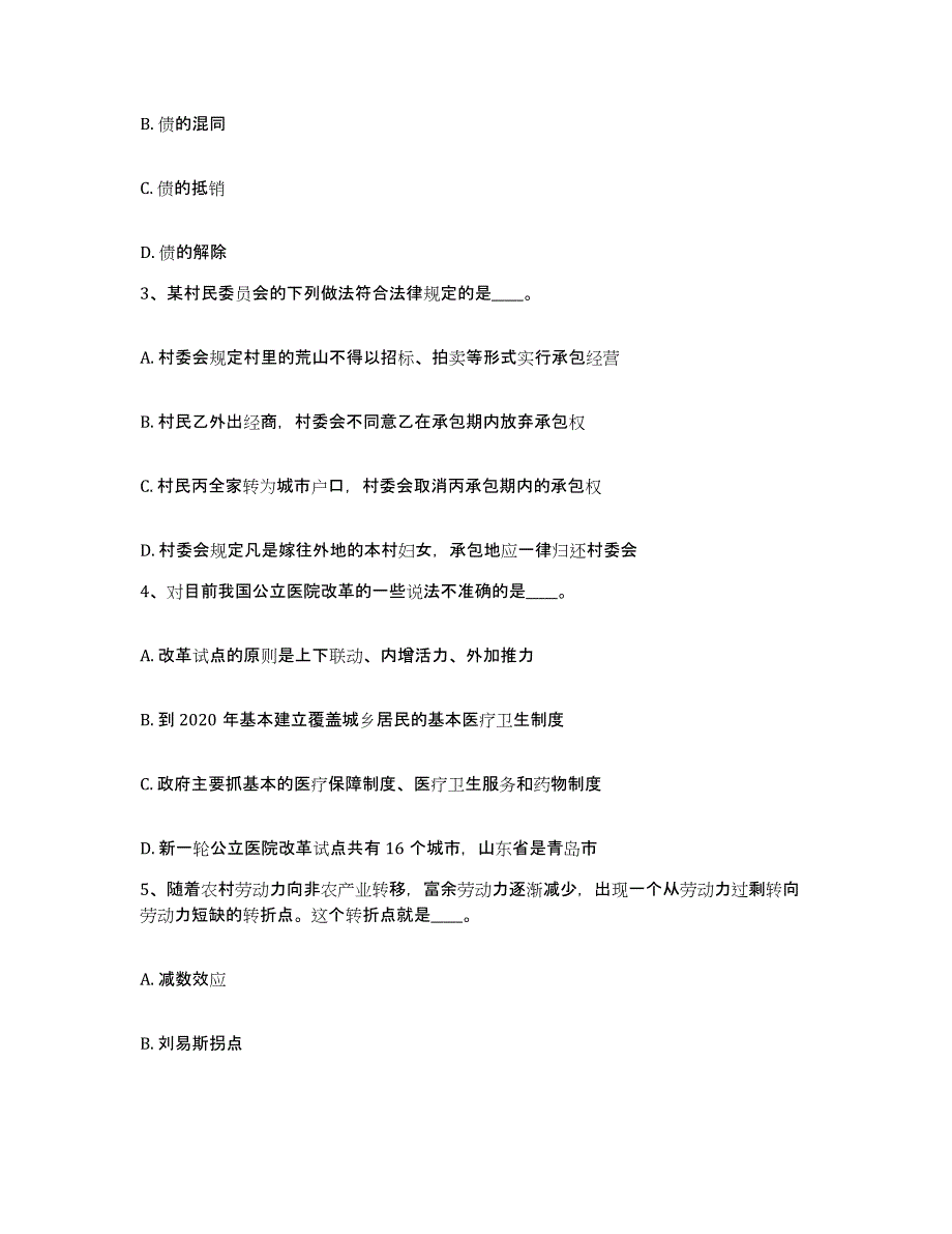 备考2025云南省曲靖市会泽县网格员招聘自我检测试卷B卷附答案_第2页