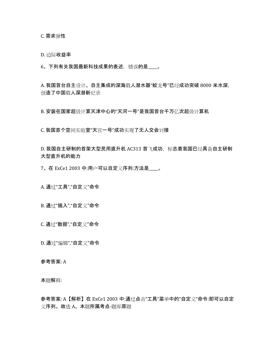 备考2025云南省曲靖市会泽县网格员招聘自我检测试卷B卷附答案_第3页