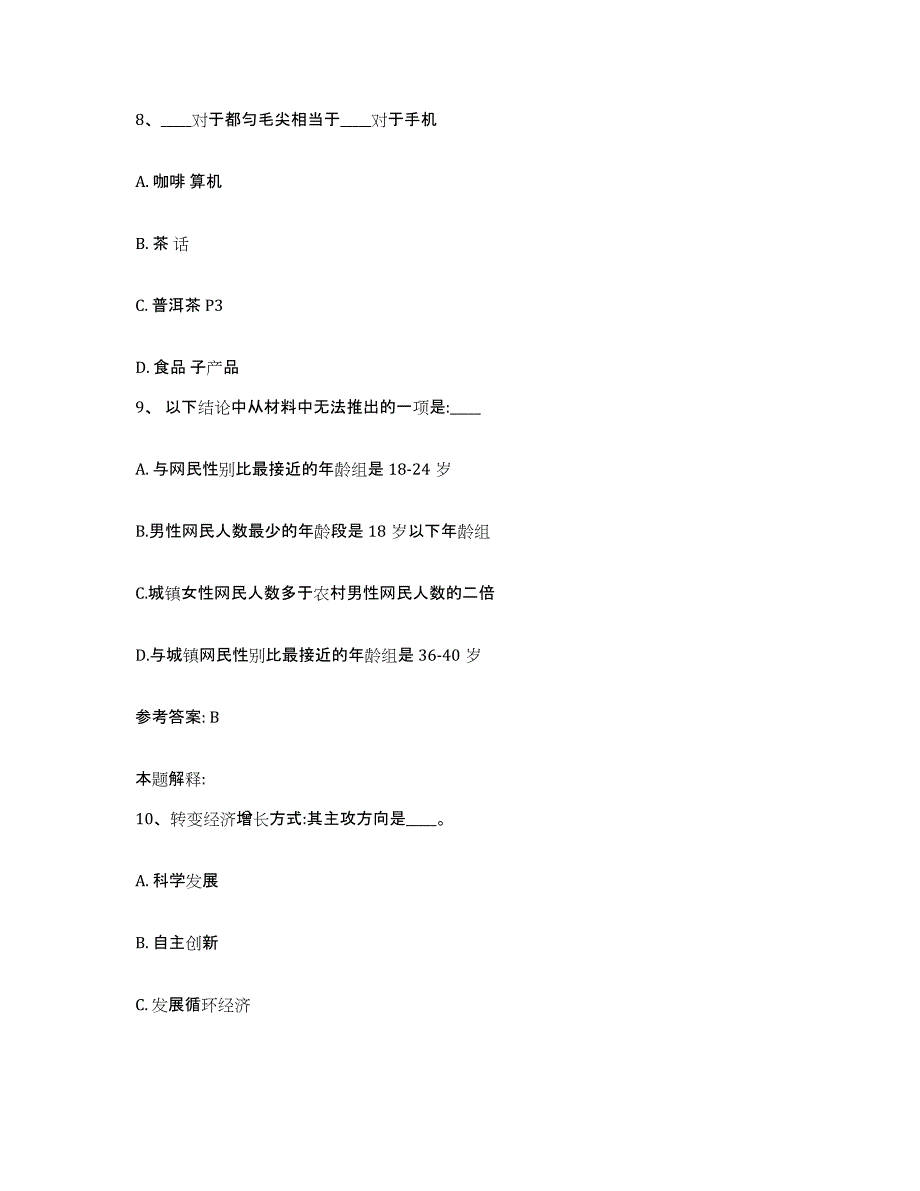 备考2025云南省曲靖市会泽县网格员招聘自我检测试卷B卷附答案_第4页