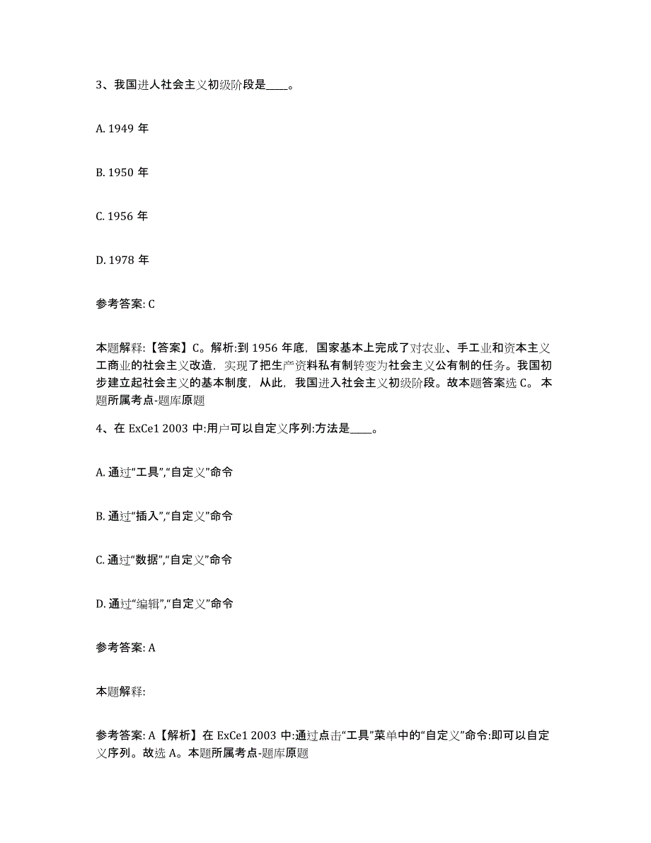 备考2025吉林省白山市网格员招聘通关题库(附答案)_第2页