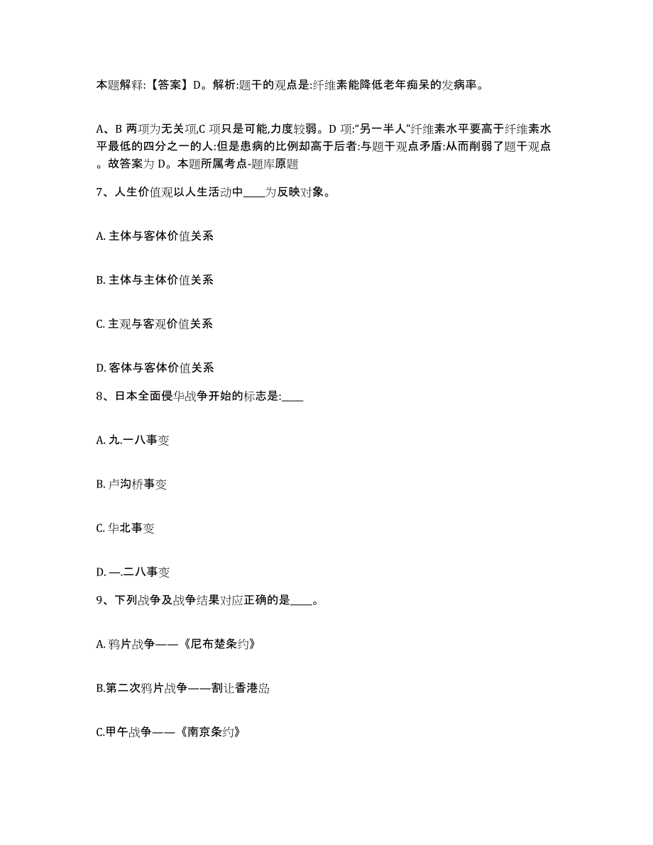 备考2025吉林省白山市网格员招聘通关题库(附答案)_第4页