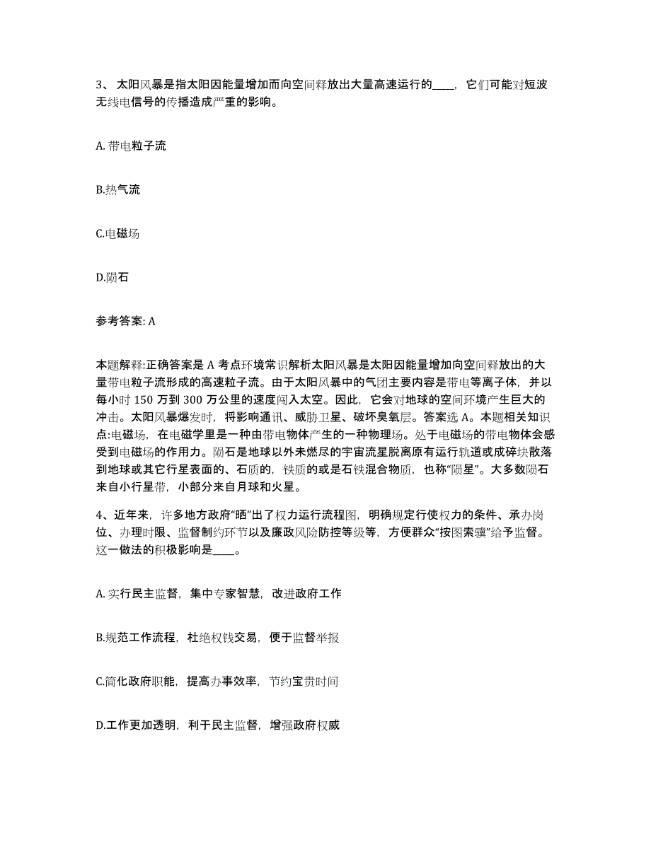 备考2025河南省洛阳市偃师市网格员招聘过关检测试卷A卷附答案_第2页