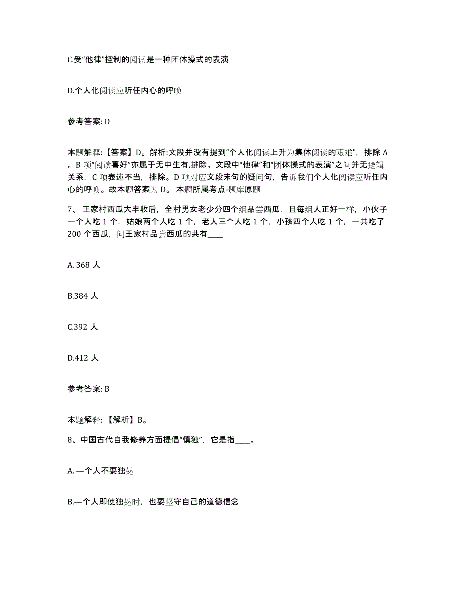 备考2025山东省临沂市蒙阴县网格员招聘每日一练试卷A卷含答案_第4页