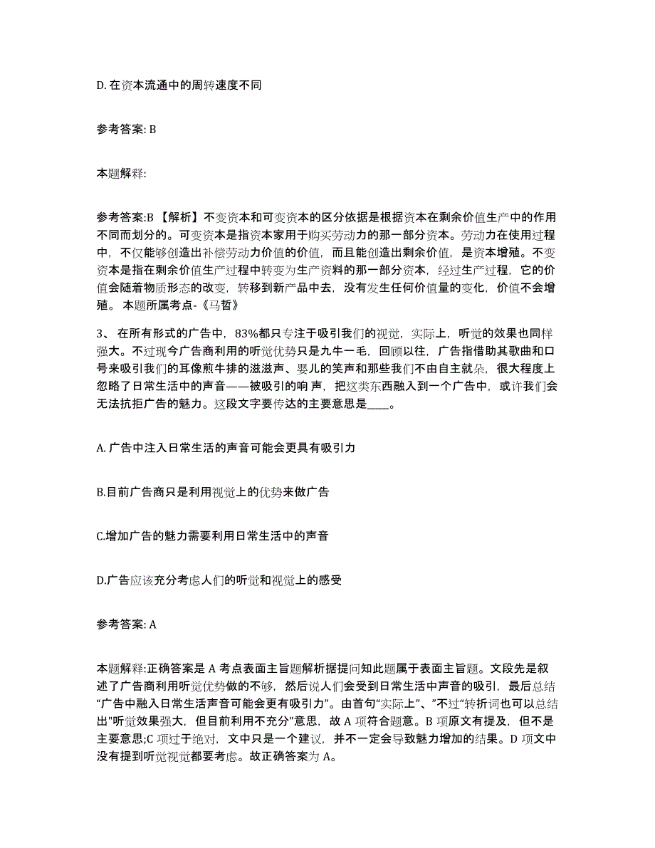 备考2025内蒙古自治区包头市固阳县网格员招聘通关提分题库(考点梳理)_第2页