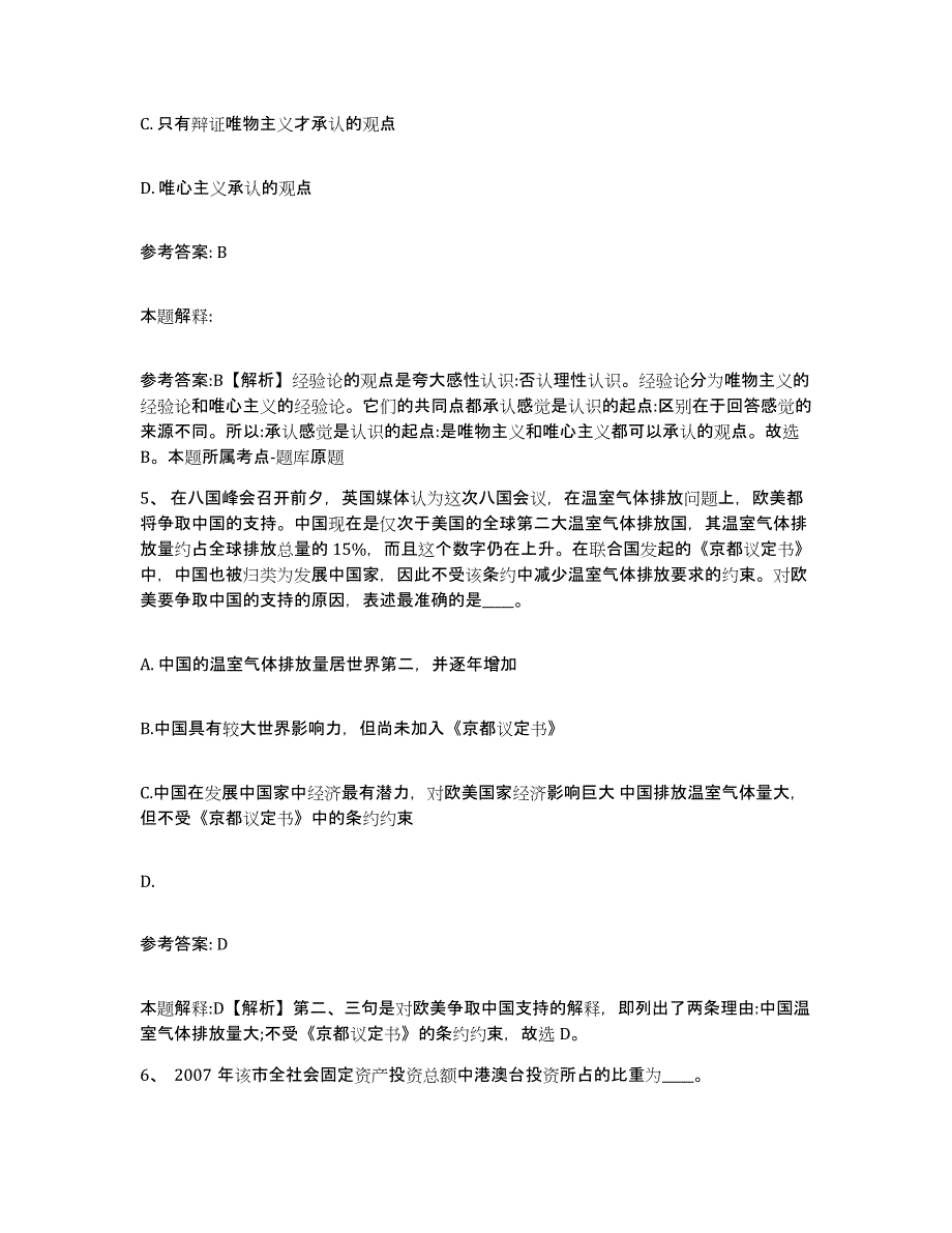 备考2025山西省大同市城区网格员招聘能力测试试卷A卷附答案_第3页