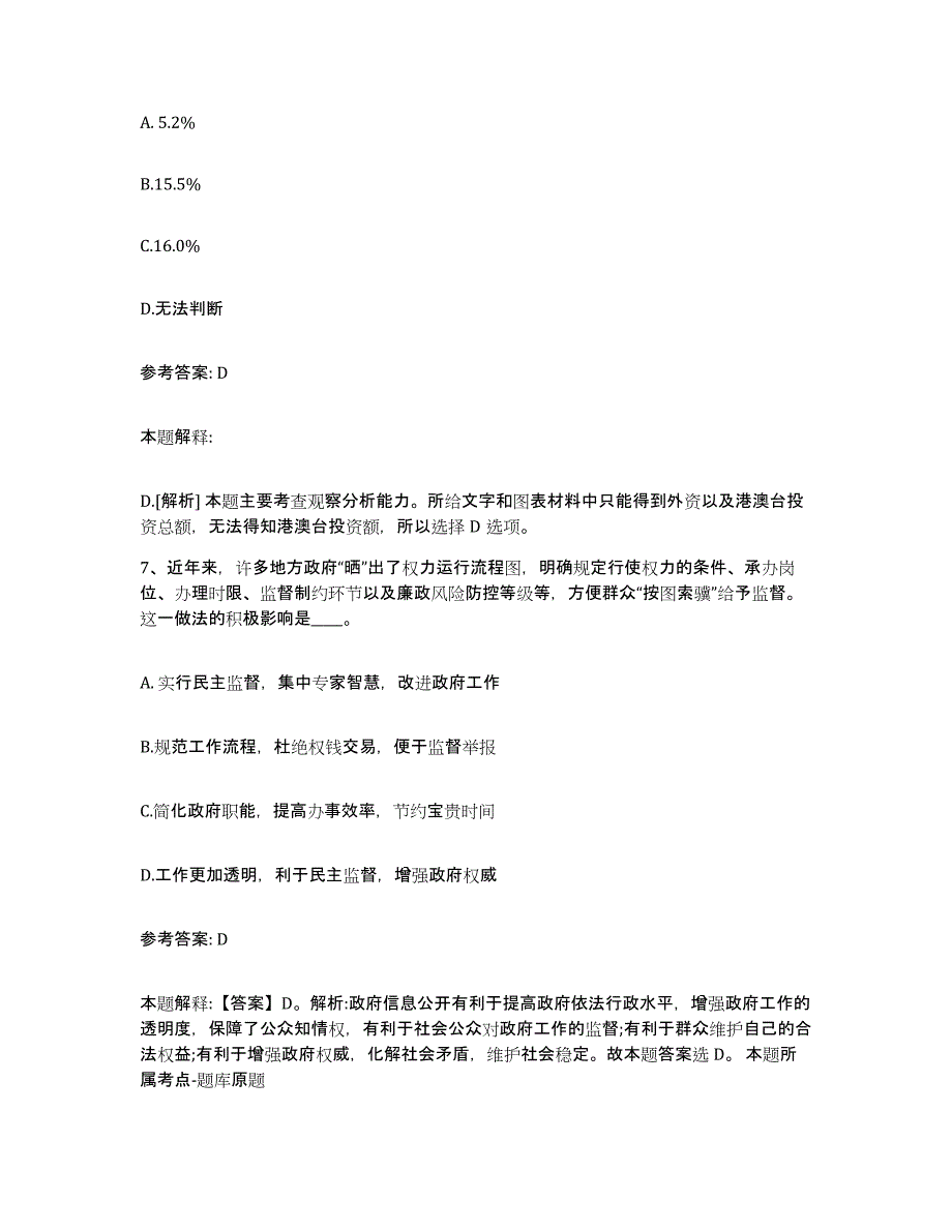 备考2025山西省大同市城区网格员招聘能力测试试卷A卷附答案_第4页