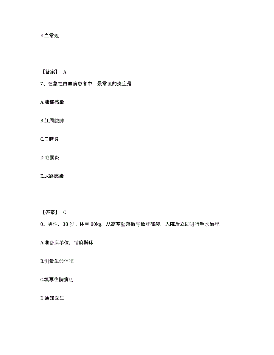 备考2025陕西省长武县精神病院执业护士资格考试考前冲刺试卷B卷含答案_第4页