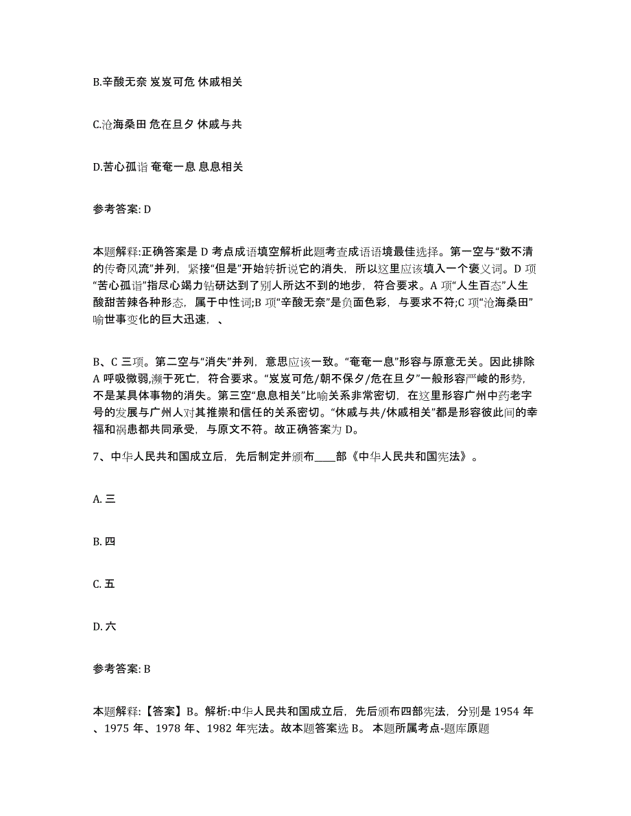 备考2025江西省新余市渝水区网格员招聘测试卷(含答案)_第3页