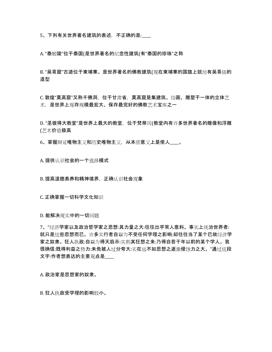 备考2025四川省成都市金牛区网格员招聘考前冲刺模拟试卷B卷含答案_第3页