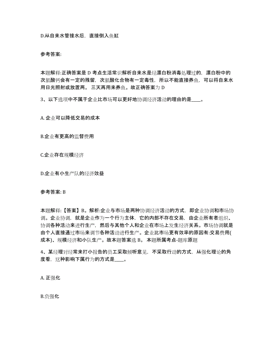 备考2025河南省驻马店市驿城区网格员招聘题库练习试卷B卷附答案_第2页