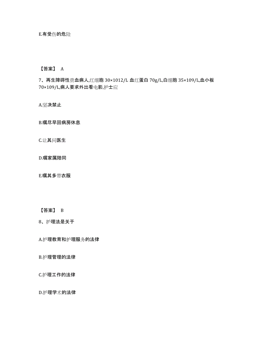 备考2025青海省大通县海北州藏医院执业护士资格考试练习题及答案_第4页