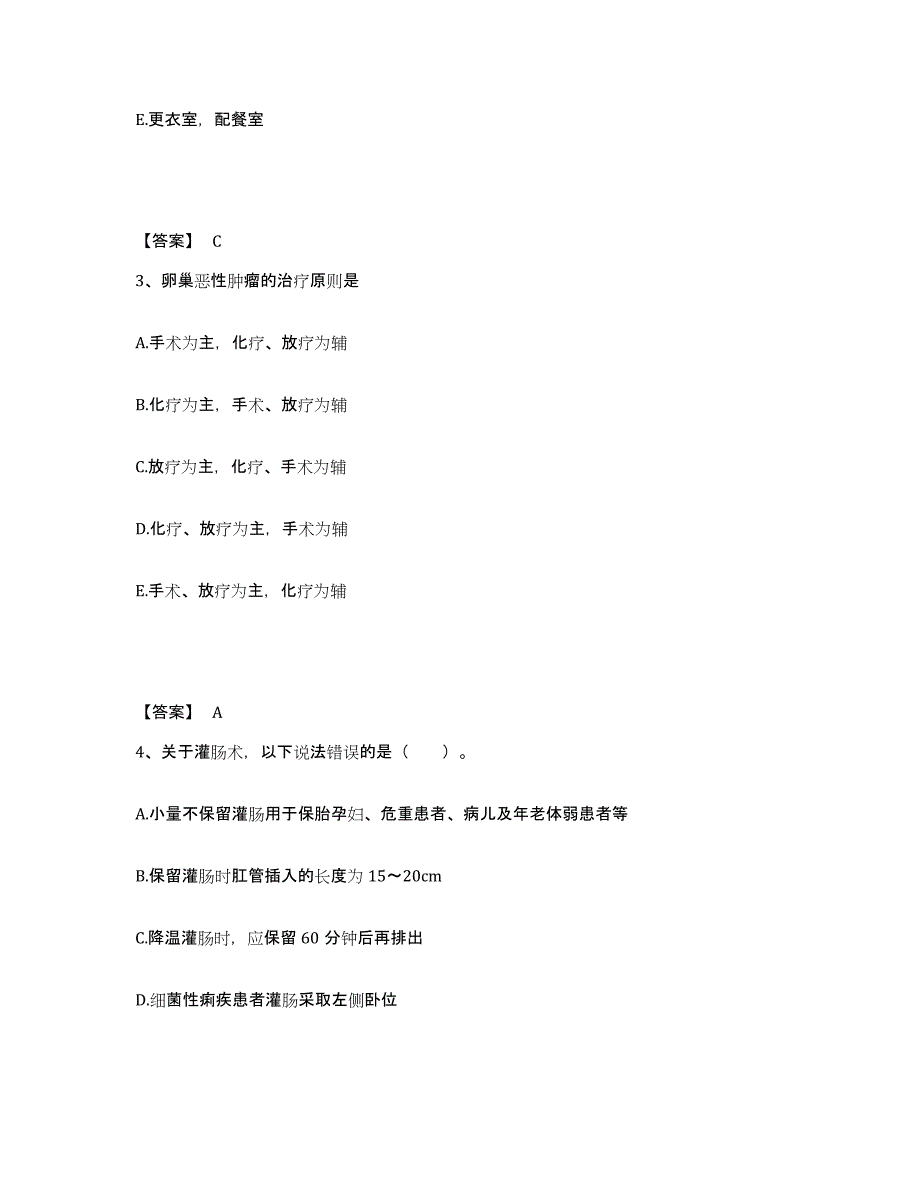 备考2025黑龙江牡丹江市红十字会医院执业护士资格考试通关试题库(有答案)_第2页