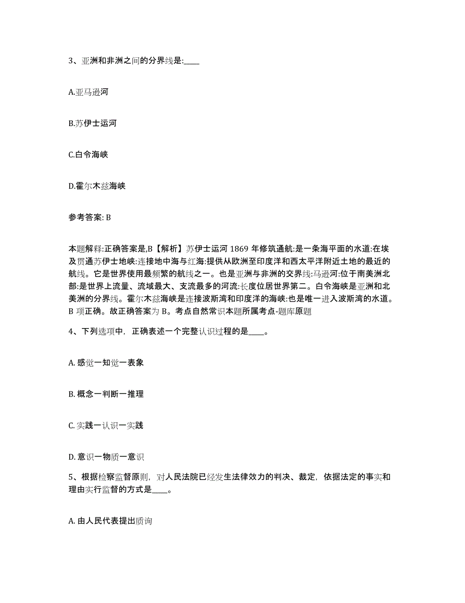 备考2025河北省石家庄市网格员招聘题库检测试卷A卷附答案_第2页