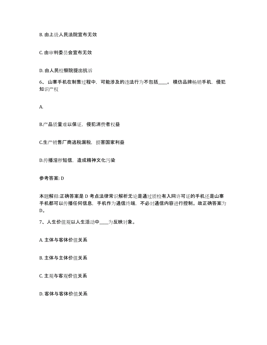 备考2025河北省石家庄市网格员招聘题库检测试卷A卷附答案_第3页