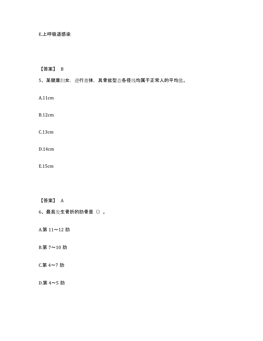 备考2025陕西省西北大学医院执业护士资格考试强化训练试卷B卷附答案_第3页