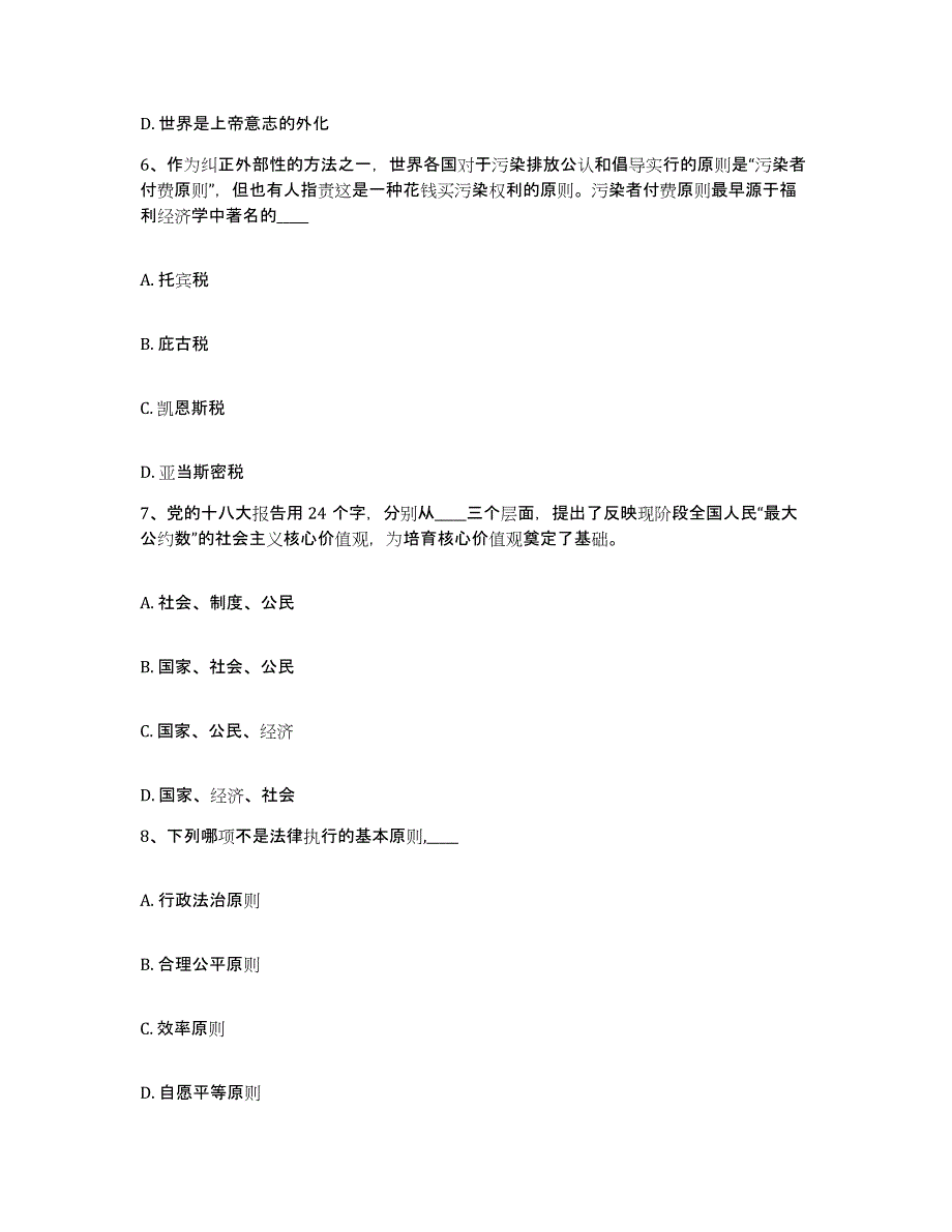 备考2025广东省湛江市网格员招聘题库练习试卷B卷附答案_第3页