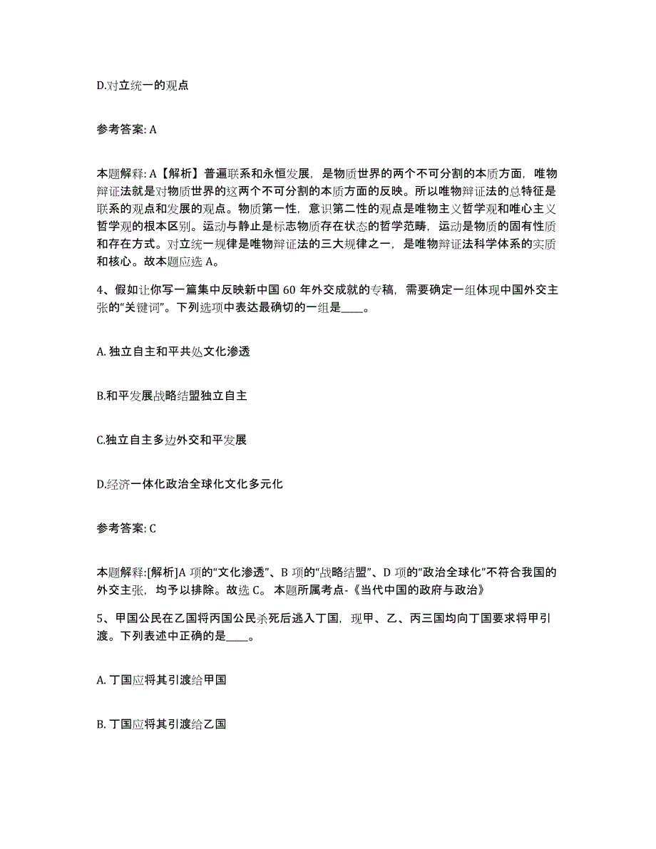 备考2025安徽省巢湖市网格员招聘题库附答案（基础题）_第2页