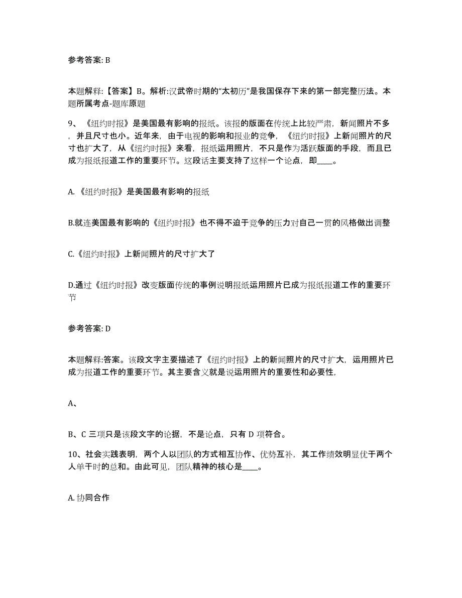 备考2025河南省周口市商水县网格员招聘题库与答案_第4页