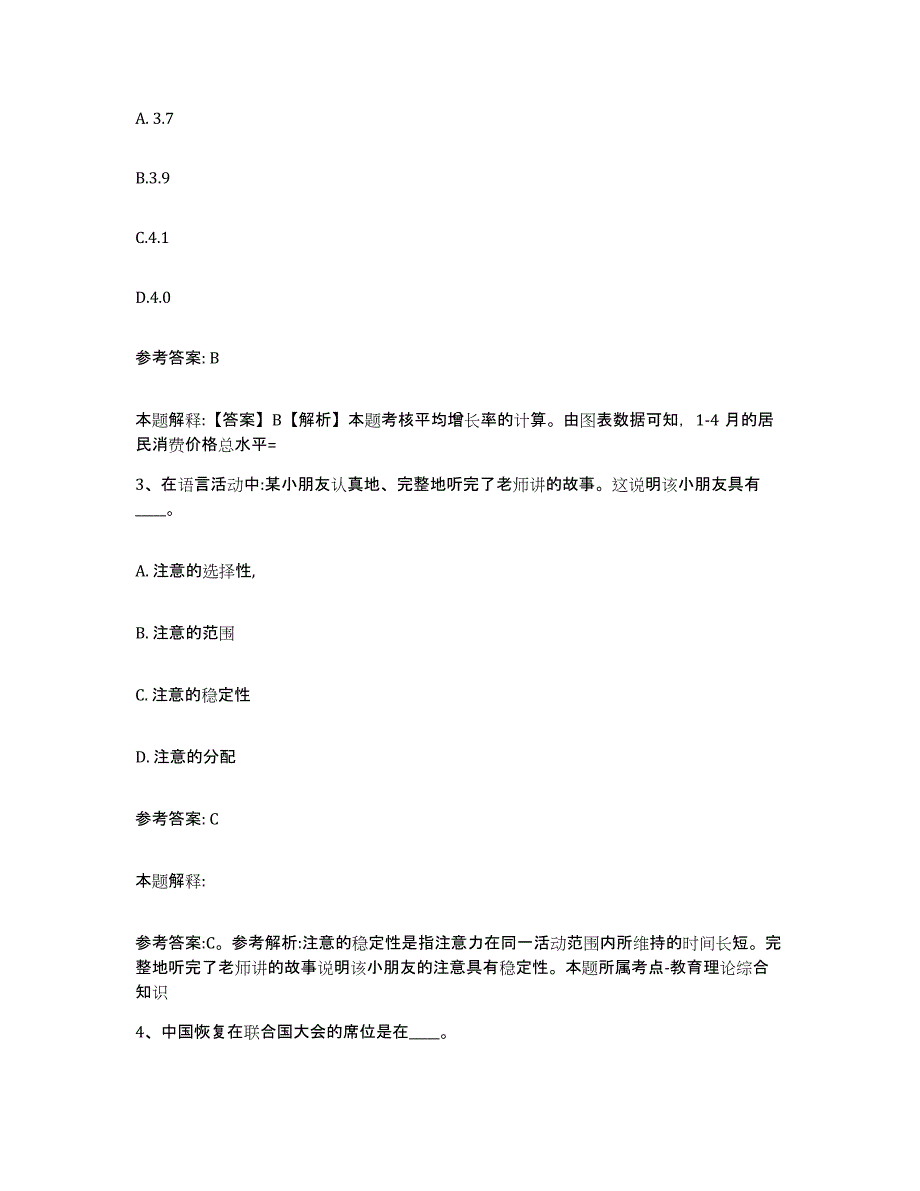 备考2025云南省曲靖市沾益县网格员招聘题库检测试卷B卷附答案_第2页